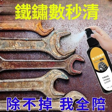 臺灣出貨⚡金屬鐵銹除銹劑一噴凈鐵銹潤滑螺絲鬆動劑鋼鐵萬能去銹防銹清潔劑 BOFQ