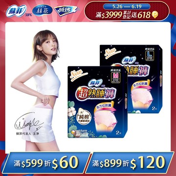 蘇菲 超熟睡 內褲型衛生棉 M / L / XL (2片 x 12包) 箱購