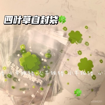 ☀️臺灣出貨☀️原創四葉草自粘袋出卡打包透明口袋小包裝禮品材料高級小卡自封袋 OEEU