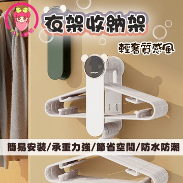 衣架收納神器【60487】 衣架收納 收納 衣架 收納衣架 收納神器 居家生活 居家 居家衣架 居家必備 居家收納