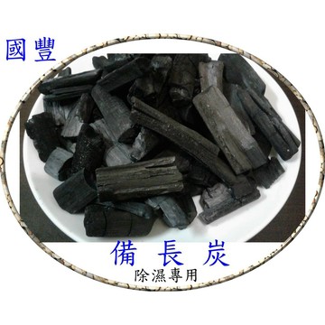 👍🍀國豐備長炭🍀~每包300公克$120☆除濕.防潮和除臭.消除異味專用☆改善環境、淨化空氣
