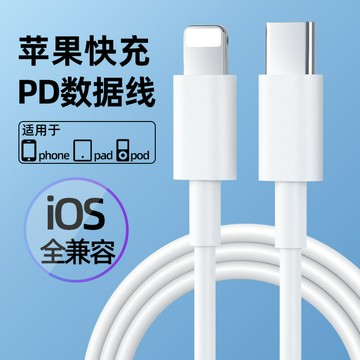 適用蘋果13/12/11PRO數據線30WPD快充線iphone14充電器20W/18W線【宜家良品百貨】