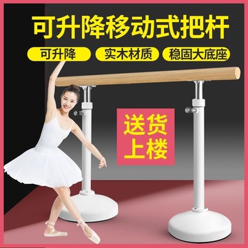 {台灣公司 可開發票 快速出貨}  專業舞蹈房把桿健身房成人兒童家用移動式升降壓腿舞蹈把桿舞蹈桿