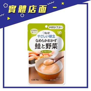 【KEWPIE】 Y4-16銀髮族介護食品 野菜鮭魚時蔬 75g/包【上好藥妝保健】