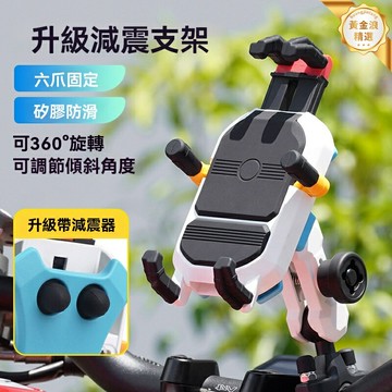 【防抖抗震】摩托車手機支架 電動車支架 外賣導航支架 車載手機架 減震穩固 360度旋轉 快拆設計 適配多款車型 騎行必備