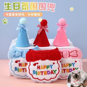 [24時熱賣]寵物生日服飾 寵物生日刺繡INS風可愛圍兜項圈口水巾蝴蝶結帽子貓咪狗派對配飾 X17Q