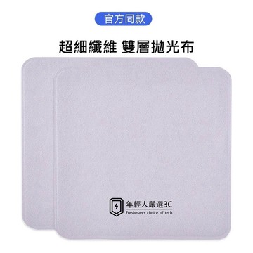 IPhone拋光布  Apple 擦拭布 雙面拋光布 拋光布 手機 平板 相機 電腦 螢幕擦拭布 貼膜清潔 多功能