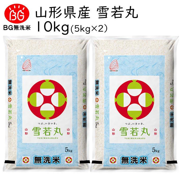 米 2023年度 令和5年度産 10kg 無洗米 雪若丸 5kg×2 山形県産 BG無洗米 東北食糧 送料無料