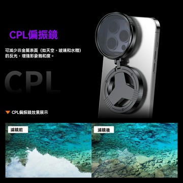 Upton 手機偏振鏡 CPL偏振鏡頭 可替換偏振鏡 磁吸式偏振鏡 星光鏡 萬能通用手機偏振鏡 手機濾鏡 拍照神器