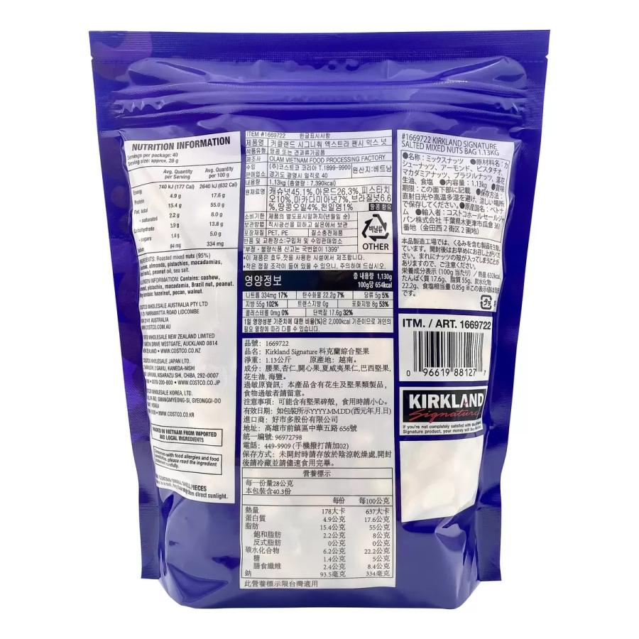 ミックスナッツ 有塩 大容量 5種 コストコ COSTCO 1.13kg x 2袋セット