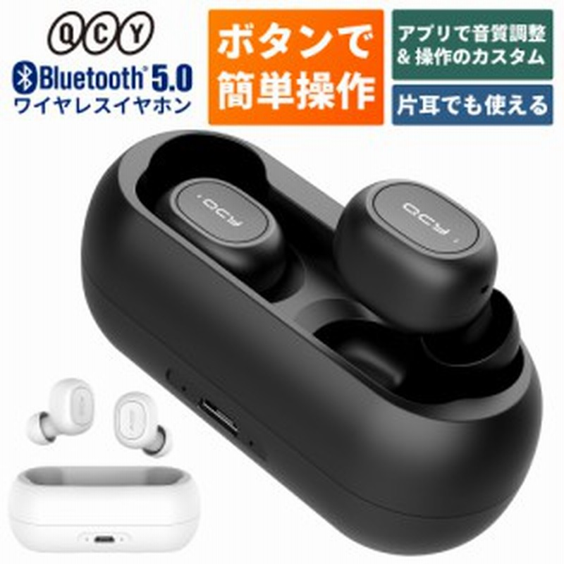 ワイヤレスイヤホン bluetooth 5.0 イヤホンiPhone Android イヤホン ワイヤレスイヤホン マイク付き カナル型 片耳 両耳  高音質 QCY T1C 通販 LINEポイント最大1.0%GET | LINEショッピング