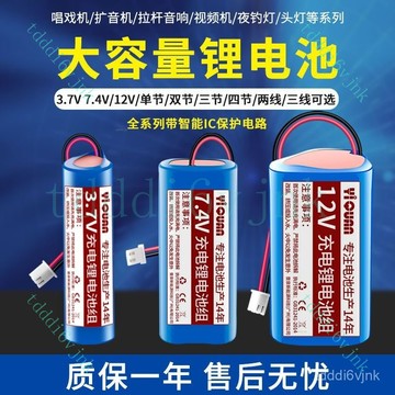 戶外12V 鋰 電 池 7.4V 11.1伏 3.7V 多用途大容量打窩船太陽能18650芯瓶
