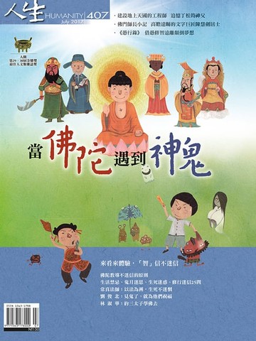 【電子書】人生雜誌 第407期