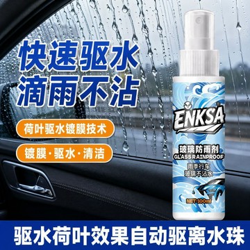 🛒臺灣24h🌳汽車側窗防雨噴劑後視鏡強疏水鍍膜驅水劑高清防雨劑車窗驅水神器