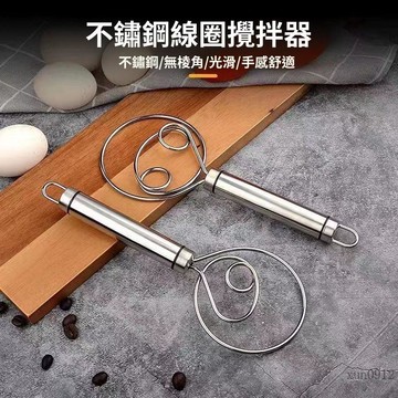 🚚臺灣48H出🚀不鏽鋼麪粉攪拌器拌麪器和麪粉手動麪糰打粉器和麪神器線圈攪拌器🚍免運+可開發票🎀