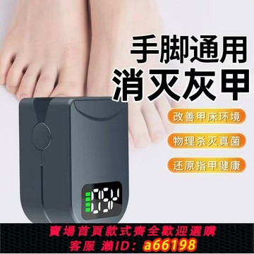 【台灣公司 可開發票】美國新首創專研智能灰趾甲光療機殺真[菌]燈美甲燈灰趾激光機儀器