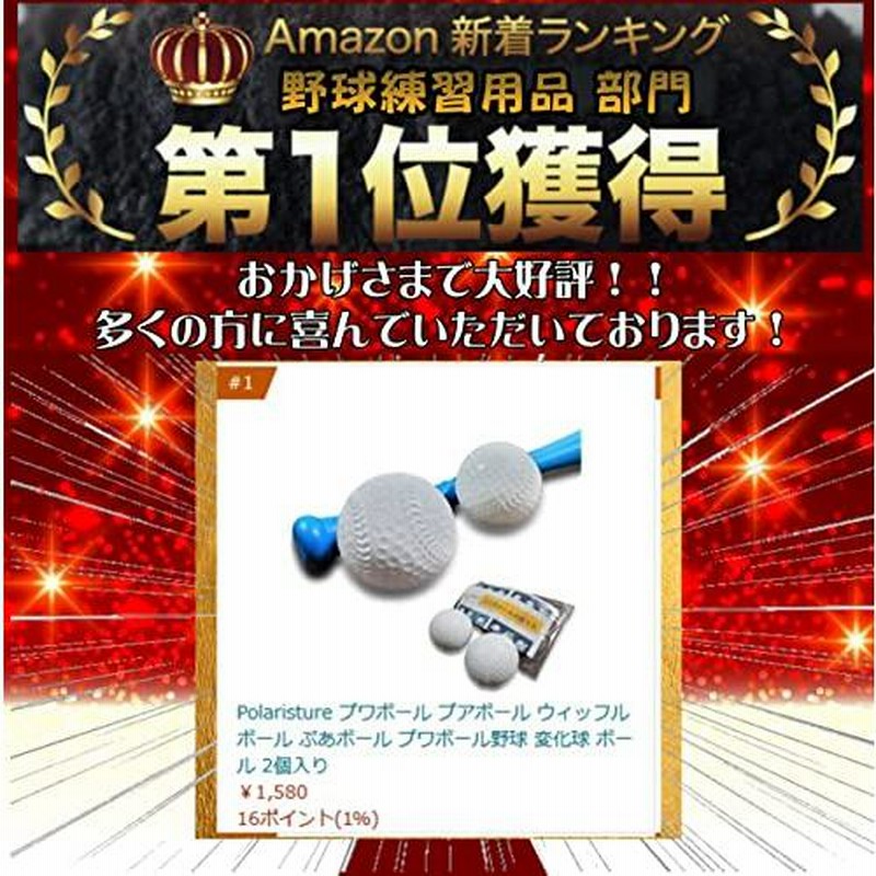 Polaristure プワボール プアボール ぷあボール プワボール野球 変化球 ボール 変化球ボールの握り方解説付き 2個入り 通販 Polaristure プワボール プアボール ぷあボール プワボール野球 変化球 ボール 変化球ボールの握り方解説付き 2個入り