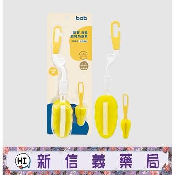 ✿新信義藥局✿ 培寶 海綿旋轉奶瓶刷