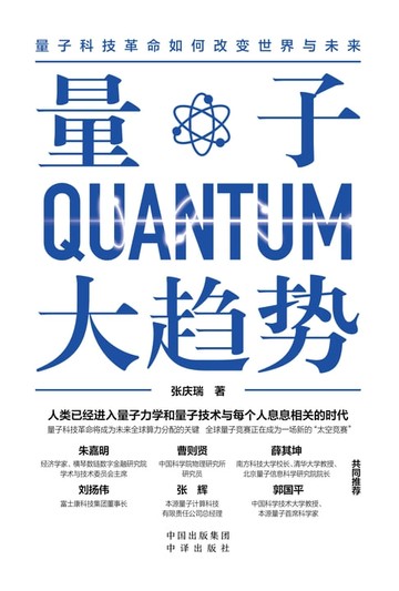 【電子書】量子大趋势
