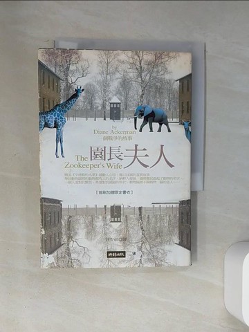 【書寶二手書T2／翻譯小說_U9A】園長夫人-一個戰爭的故事_莊安祺, 黛安艾克曼