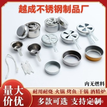【可開發票】越成酒精杯固體酒精燃料盒可調節火力酒精碗烤魚爐燈芯環保油罐sufa HGMI ZAOB