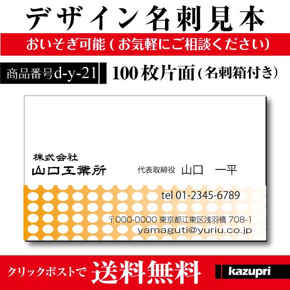 名刺印刷 作成 校正あり おしゃれ キュート シンプル名刺 オレンジ 水玉 d-y-21