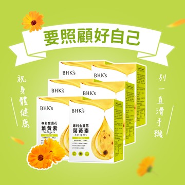【BHK's】專利金盞花葉黃素 軟膠囊 (30粒/盒)6盒組 全家人健康/3C族必備/快速出貨