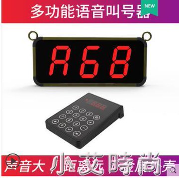 排隊叫號機等位叫號取餐器餐廳飯店診所叫號器奶茶店餐飲飯店食堂無線免接觸語音【摩可美家】