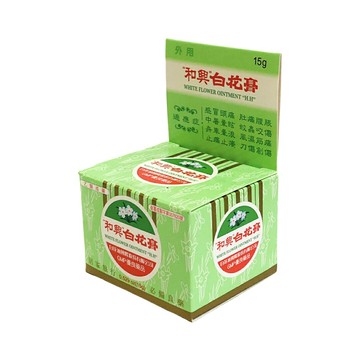 白花膏 和興白花膏 15g 歐美藥局