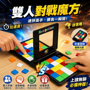 小廢物研究所 雙人對戰魔方 雙人對戰移動拼圖遊戲 競速解謎桌面遊戲 魔方拼圖挑戰 互動益智玩具 上課無聊 生日 交換禮物