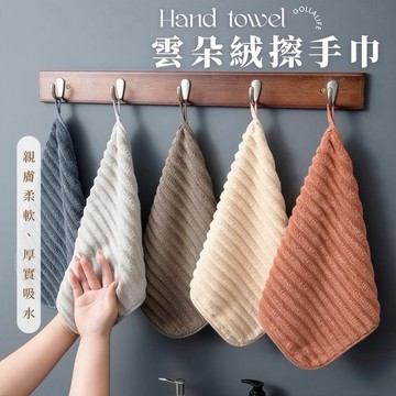【菓拉小舖】24H台灣出貨💓雲朵擦手巾 珊瑚絨浴巾 珊瑚絨擦手巾 吸水浴巾 可掛擦手巾 小方巾 擦手巾 吸水毛巾