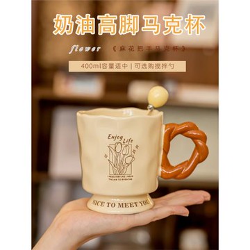 法式奶油風高腳馬克杯情侶高顏值水杯女生辦公室早餐咖啡陶瓷杯