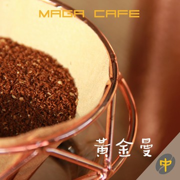 【曼珈咖啡】林東 頂級黃金曼特寧 AAA等級(3次手選) 中烘焙 新鮮濾掛/耳掛精品咖啡(每盒10入)