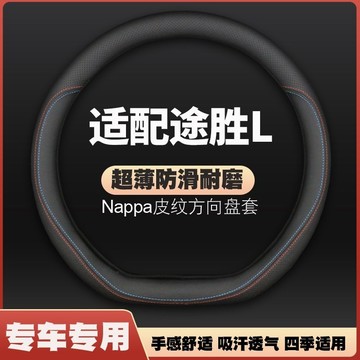 現代方向盤套 Tucson L 方向盤套 土桑方向盤套 方向盤皮套 汽車方向盤皮套 超薄款 真皮車把套 四季通用把套