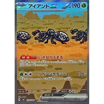 【預購】日版 單卡 SV8 鐵蟻ex SAR 寶可夢 PTCG
