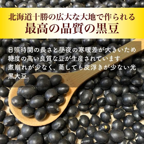 北海道十勝産黒豆500g・3袋