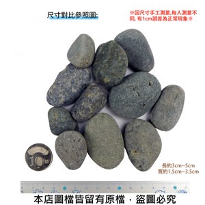 黑卵石 5分 20公斤±5%裝 (黑色鵝卵石.健康步道石)