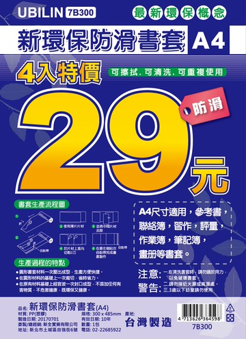 新全 新環保防滑書套 A4 (300 x 485mm) 7B300【APP滿額下單10%點數(單一帳號最高5000點)】1/31止