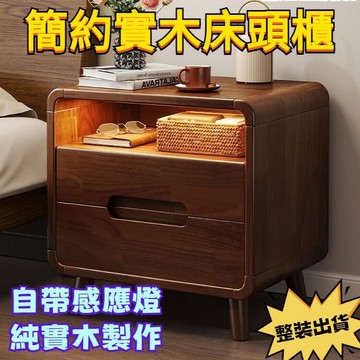 【免運出貨】✨床頭櫃 實木床頭櫃 帶燈床頭櫃 收納櫃 儲物櫃 抽屜櫃 簡約床頭櫃 置物櫃 收納 床邊置物架 床邊櫃