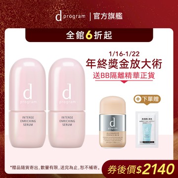 d program 敏感話題 保濕修護精華【watashi+資生堂官方店】急救小粉瓶 精華液 敏感肌 敏弱肌