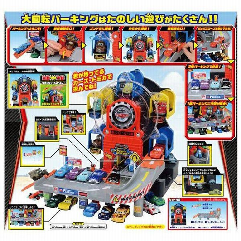 カーズ　トミカ　大回転パーキング　基地に変身！トリプルコースに変身！まとめ売り カーズ・トミカ 大回転パーキング【かとちゃん】 - YouTube