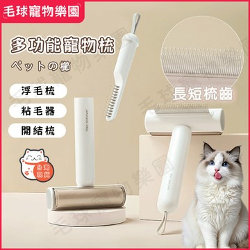 台灣現貨🔥多功能三合一寵物梳子 不銹鋼針梳設計 高效除毛美容 打薄調整毛髮密度 寵物毛髮護理必備神器 寵物梳毛 除毛梳