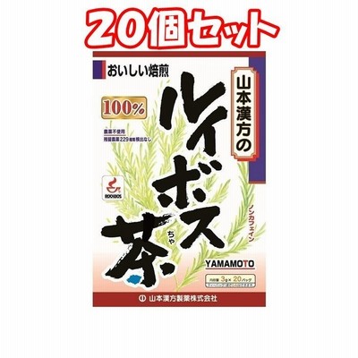 （２０個セット）山本漢方　ルイボス茶１００％　３ｇ×２０包　7700円以上で送料無料　離島は除く