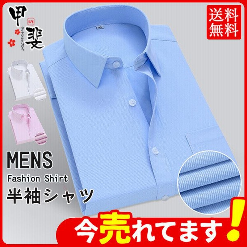 メンズ シャツ 半袖 ワイシャツ 結婚式 ビジネス クールビズ 就活 Yシャツ サラリーマン フォーマル ドレスシャツ レギュラー 冠婚葬祭 シンプル 通販 Lineポイント最大0 5 Get Lineショッピング
