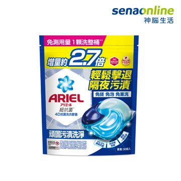 【日用員購】ARIEL 4D抗菌洗衣膠囊30顆袋裝-抗菌去漬