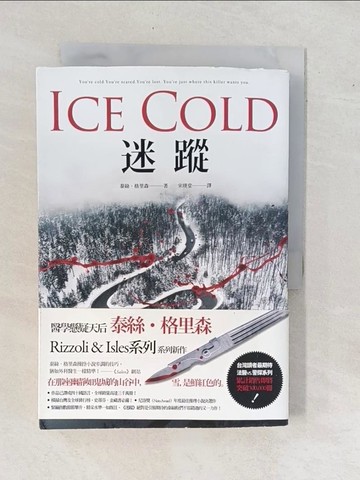 【書寶二手書T1／翻譯小說_YAE】迷蹤_泰絲．格里森,  宋瑛堂