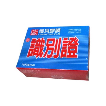 【MBS 萬事捷】亮面 護貝膠膜 識別證-釦洞 200張/盒 1327