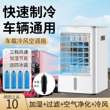 長城貨車汽車降溫車載冷風扇 12V24V三檔風速制冷降溫車載空調扇
