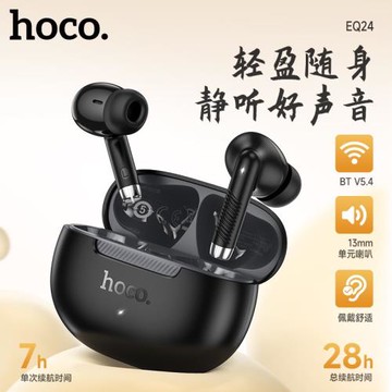 HOCO浩酷 EQ24真無線2025最新款5.4音質無感延遲超長續航藍牙耳機