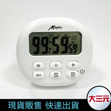 【Mayka】 大螢幕/大音量 電子計時器 倒數計時 鬧鐘 可磁吸 可站立 清晰大數字 TM-E13